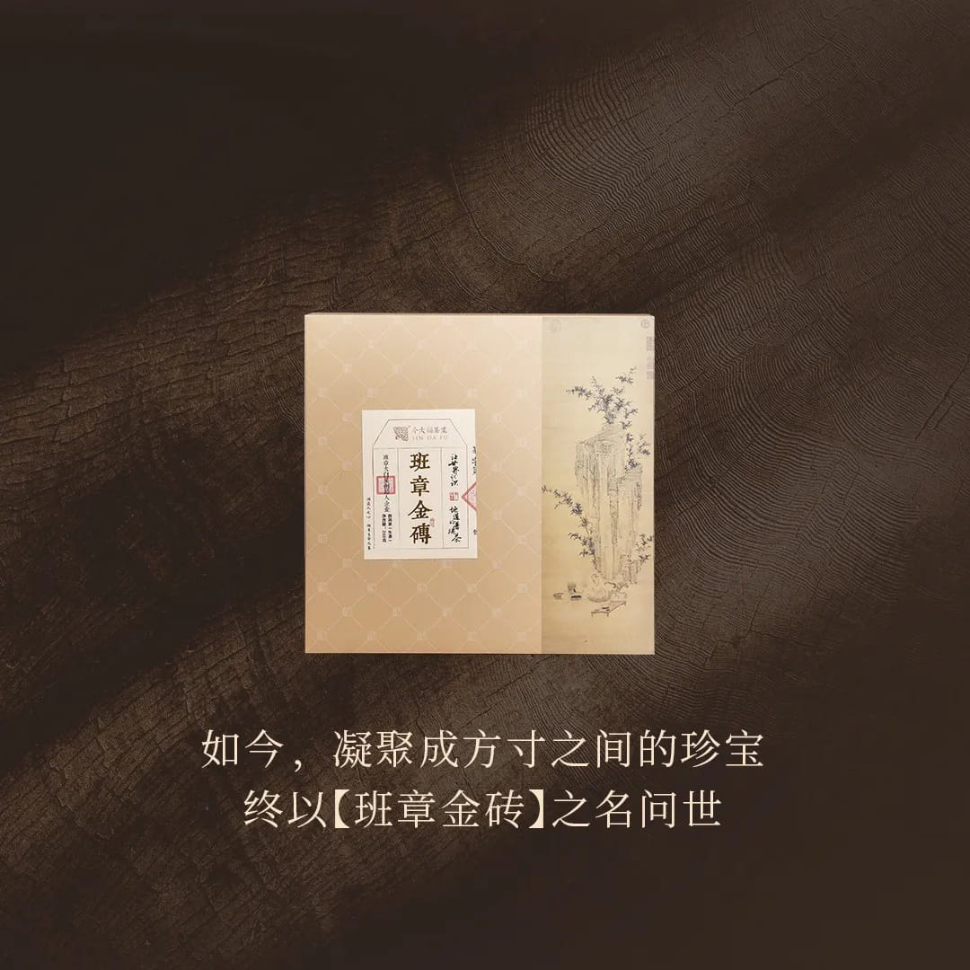 今大福2024年班章金砖生茶