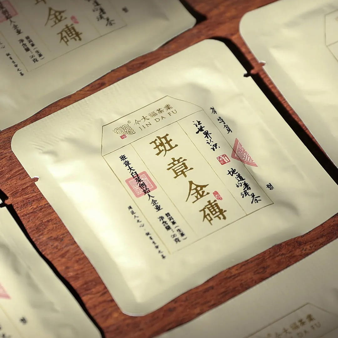 今大福2024年班章金砖生茶