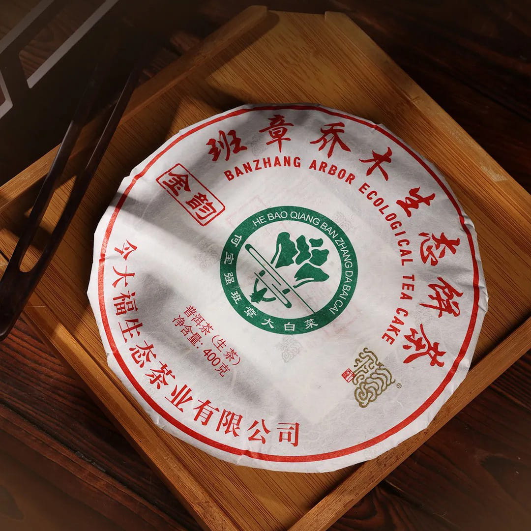 今大福2024年班章金韵青饼