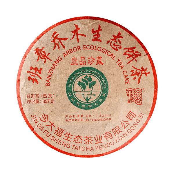 今大福2024年班章大白菜皇品珍藏熟饼