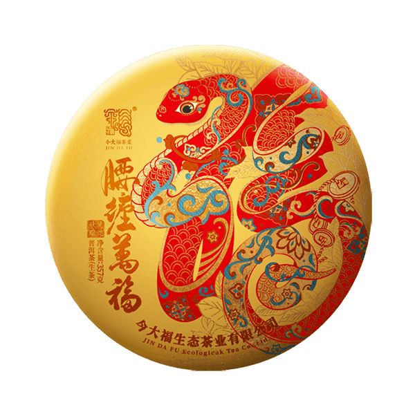 今大福2025年腰缠万福·班章蛇青饼