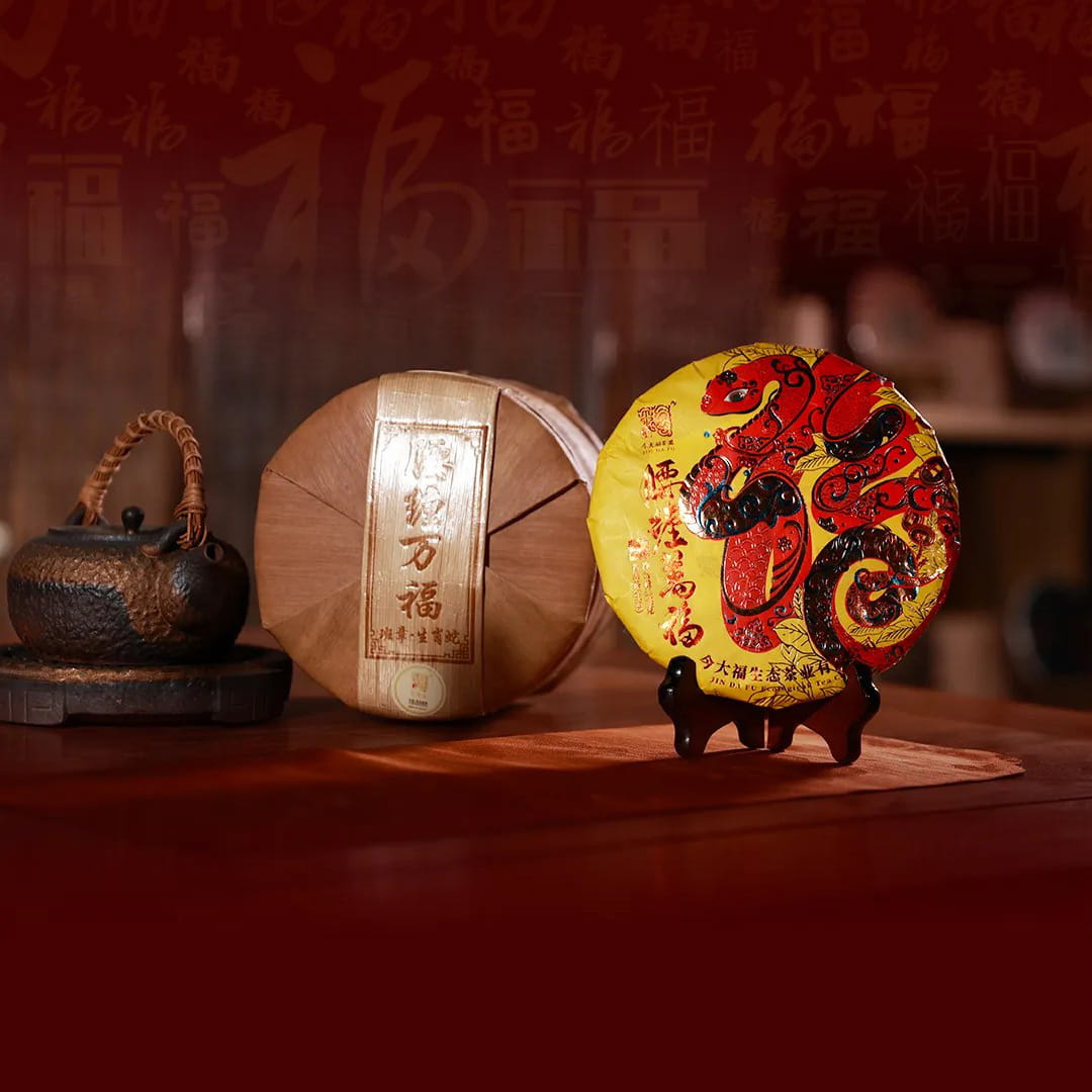 今大福2025年腰缠万福·班章蛇青饼