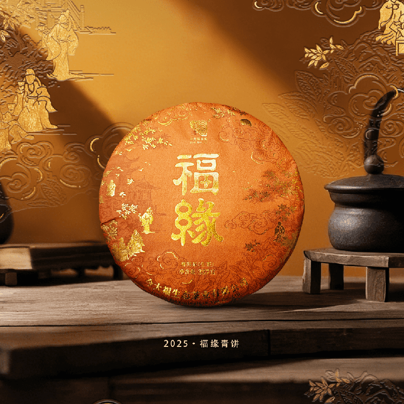 今大福2025年福缘青饼