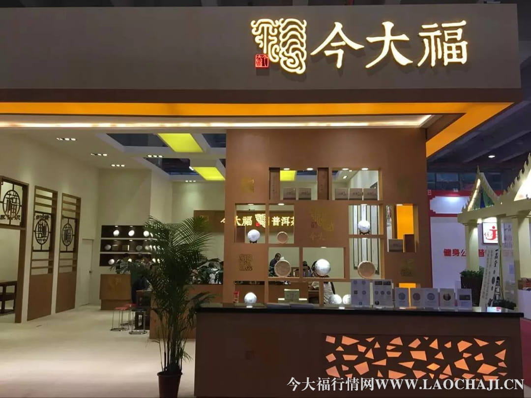 今大福普洱茶 今大福普洱茶