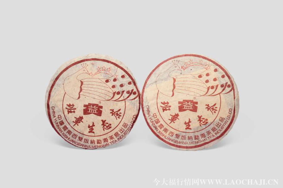勐海茶厂2003年班章五星孔雀班章六星孔雀 勐海茶厂2003年班章五星孔雀班章六星孔雀