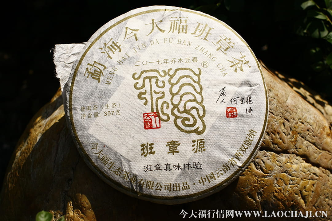 今大福班章源价格揭晓，让你的茶席更上一层楼