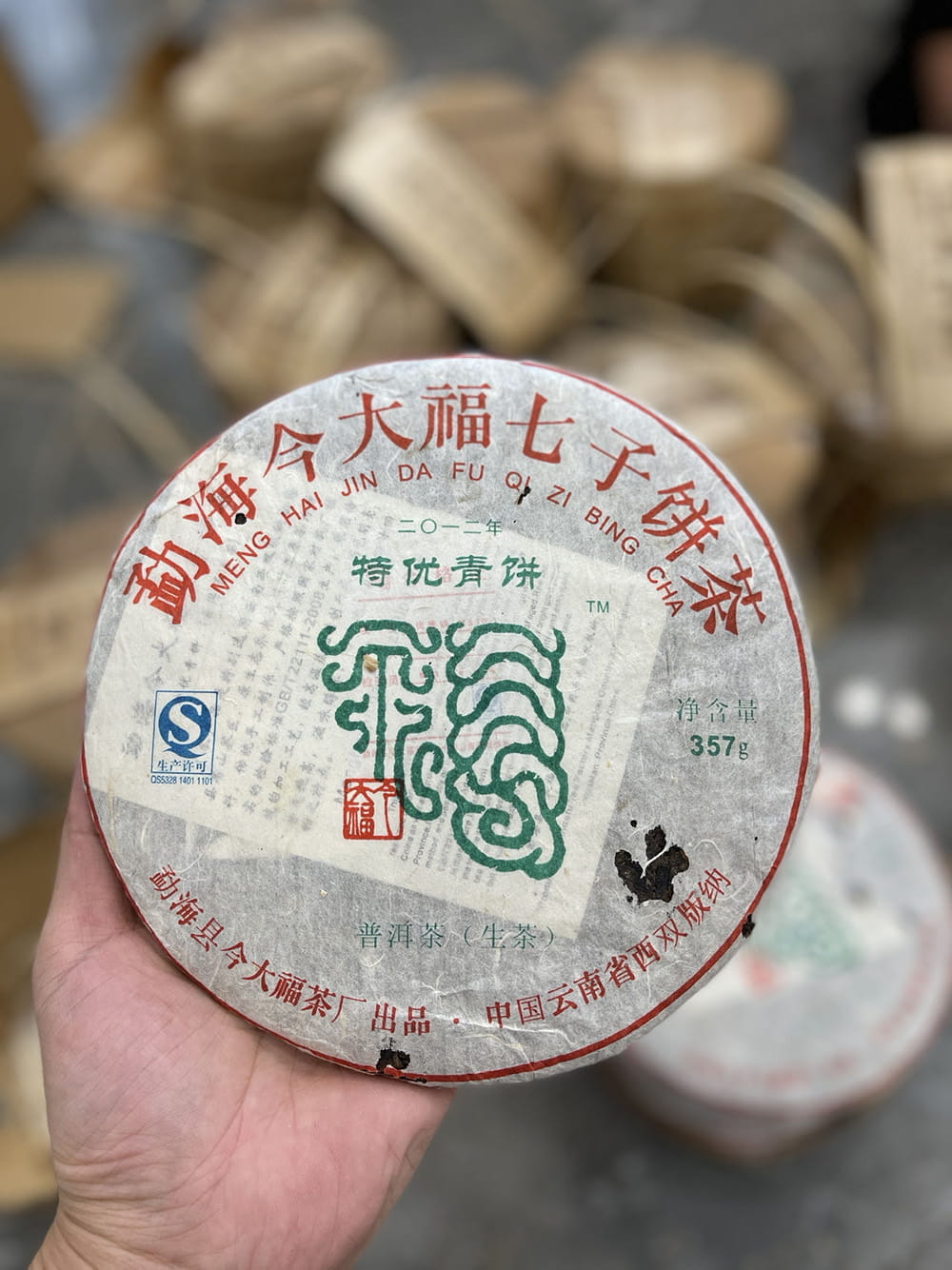 今大福普洱茶2012年特优青饼