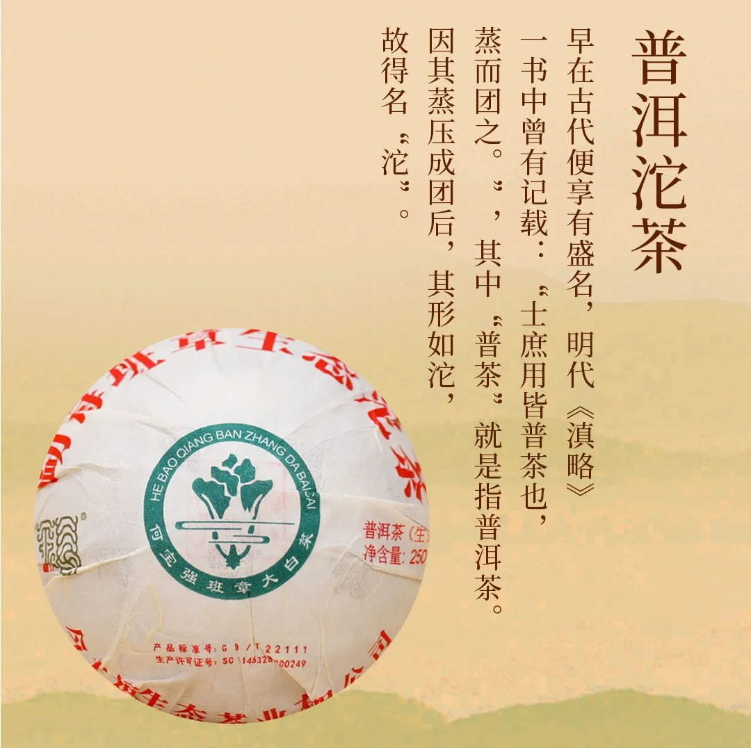 今大福2021年班章生态青沱（灰纸沱）