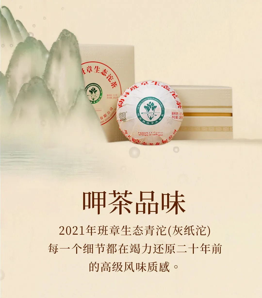 今大福2021年班章生态青沱（灰纸沱）
