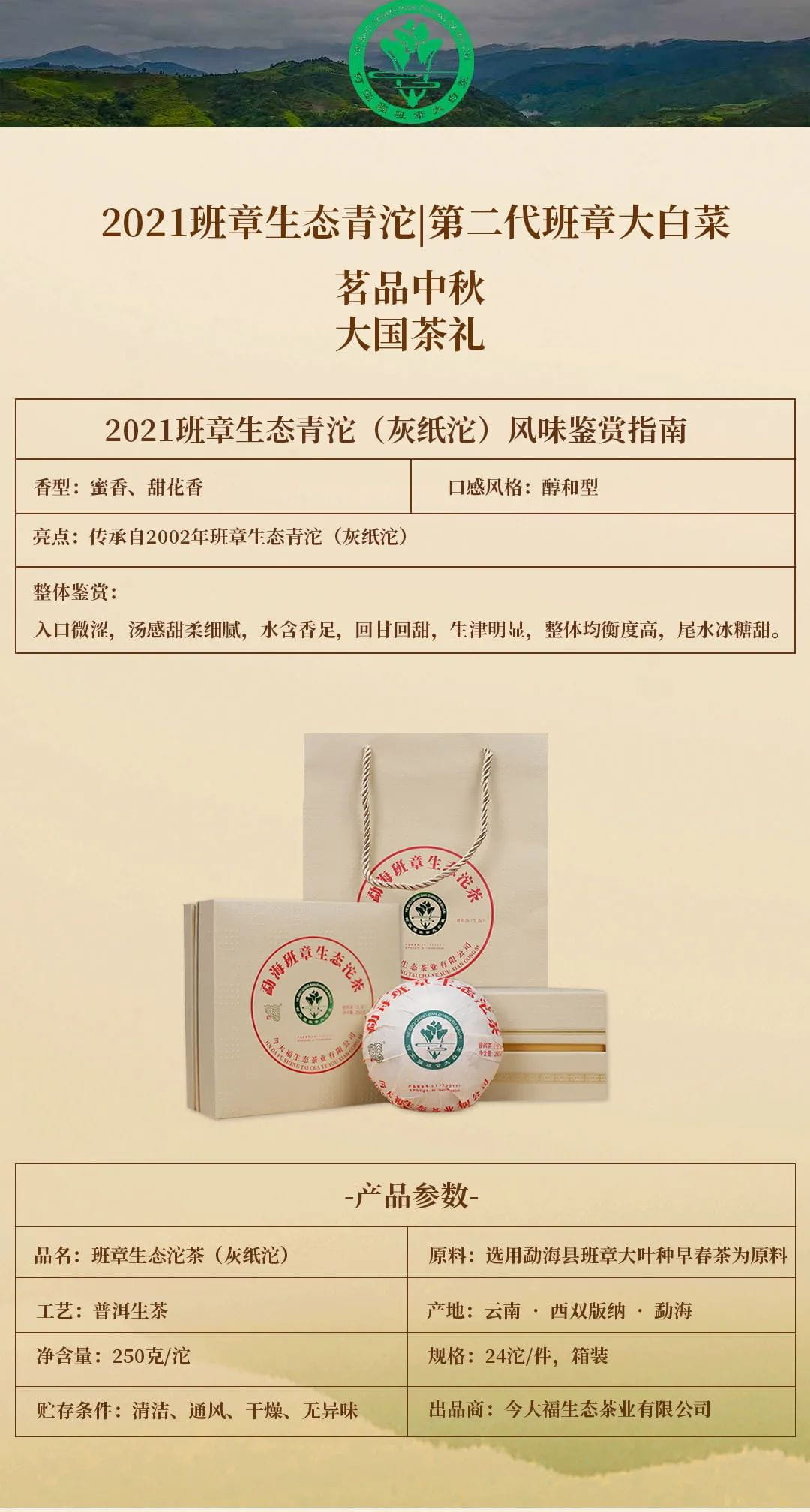 今大福2021年班章生态青沱（灰纸沱）