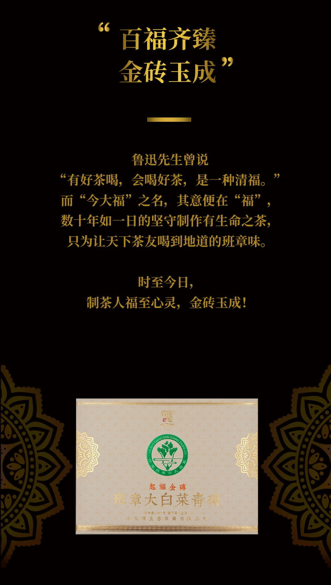 今大福2020年班章起福金砖