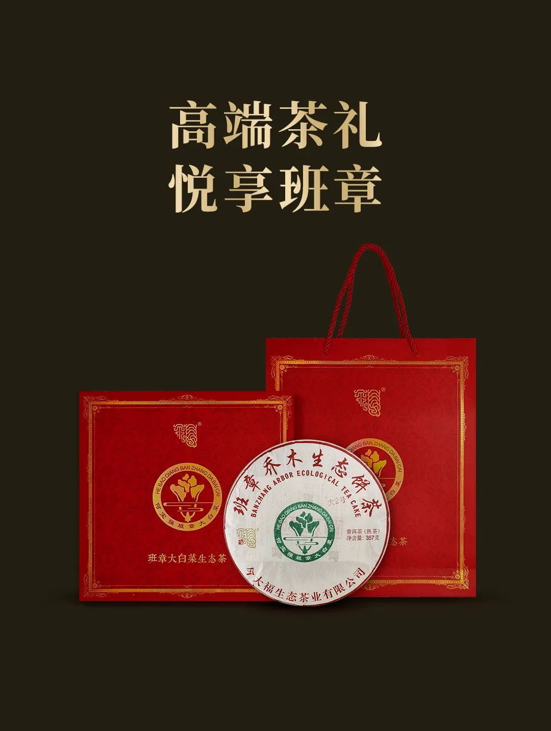 今大福2020年班章大二号熟饼