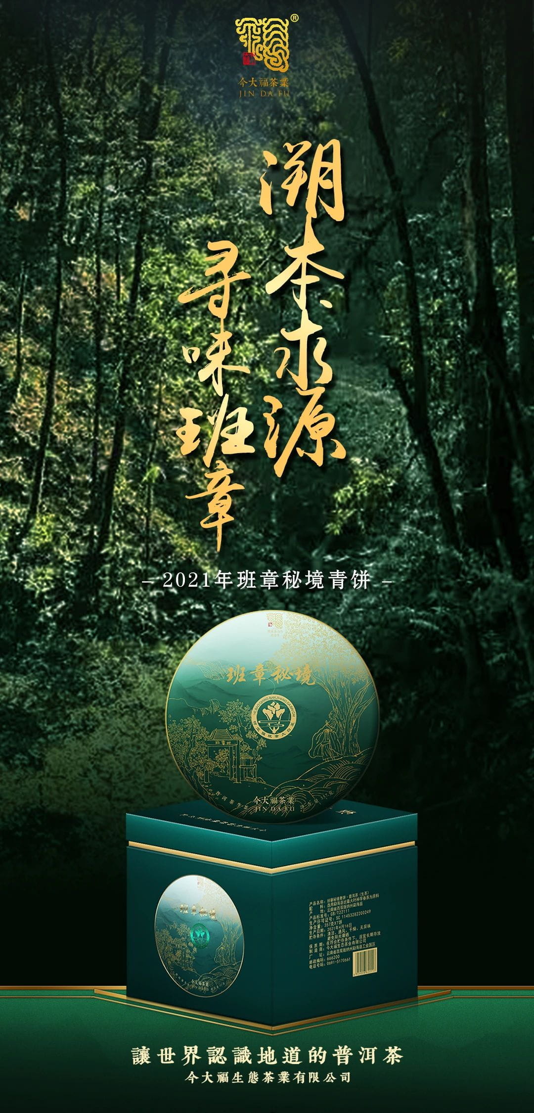 今大福2021年班章秘境青饼