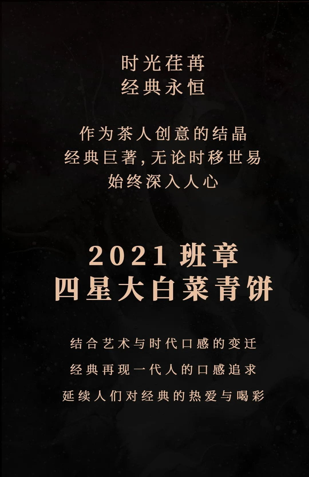 今大福2021年班章四星大白菜青饼
