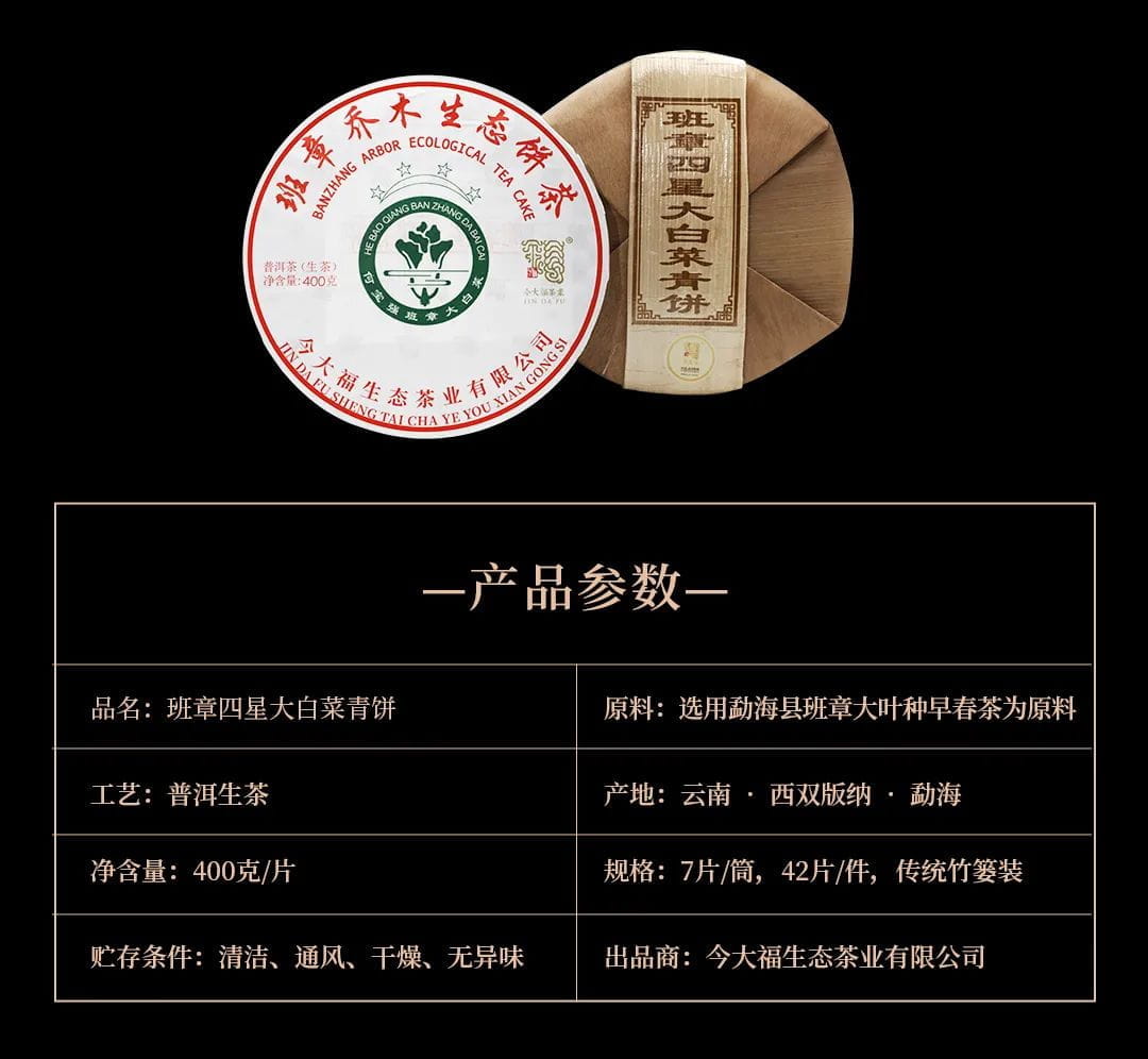 今大福2021年班章四星大白菜青饼