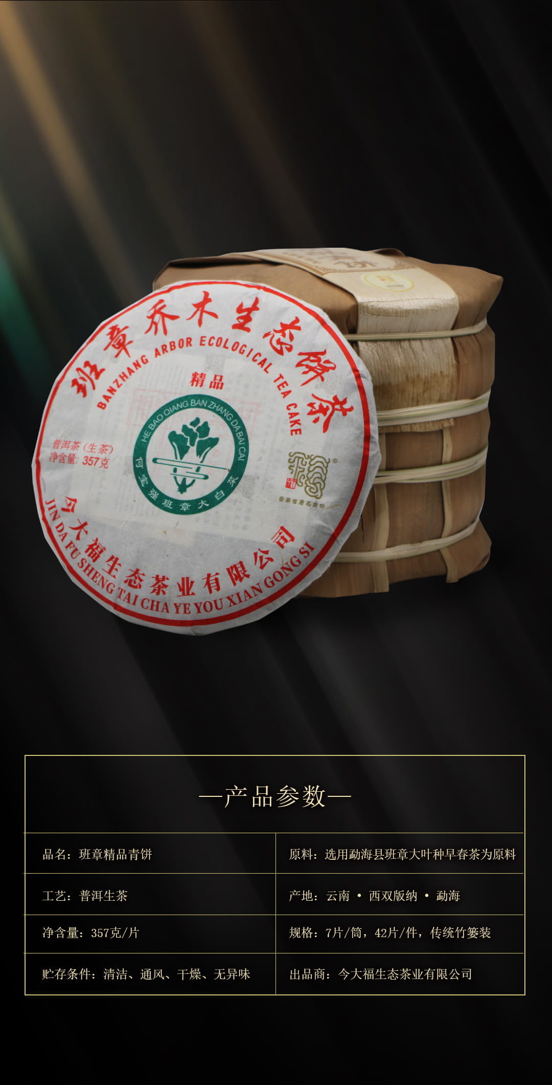 今大福2021班章精品青饼