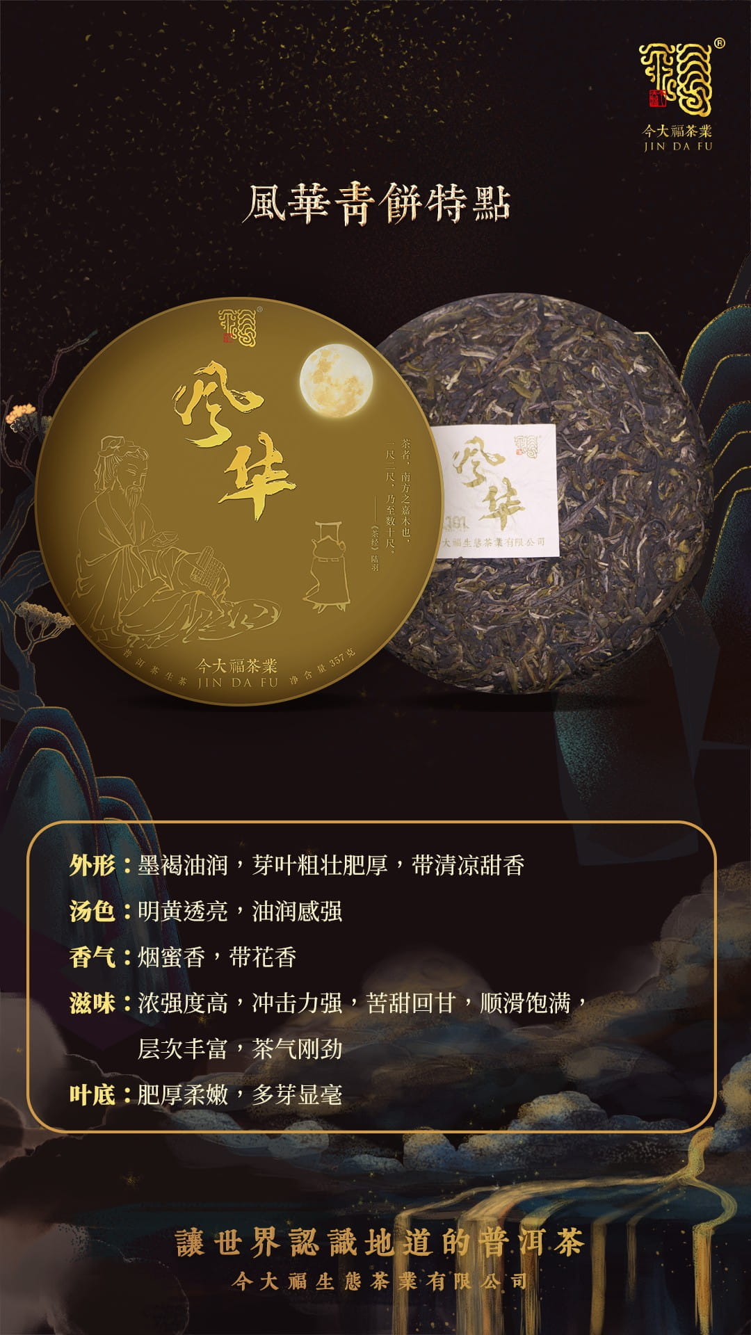 今大福2020年风华青饼