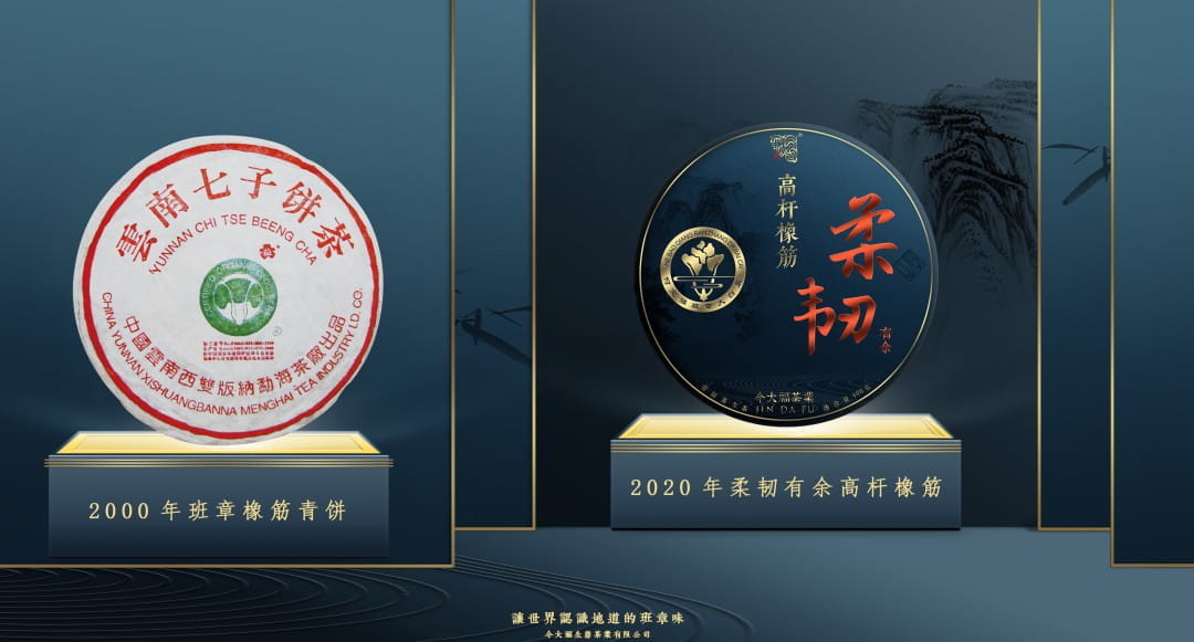 今大福2020年班章高杆橡筋青饼(柔韧有余)