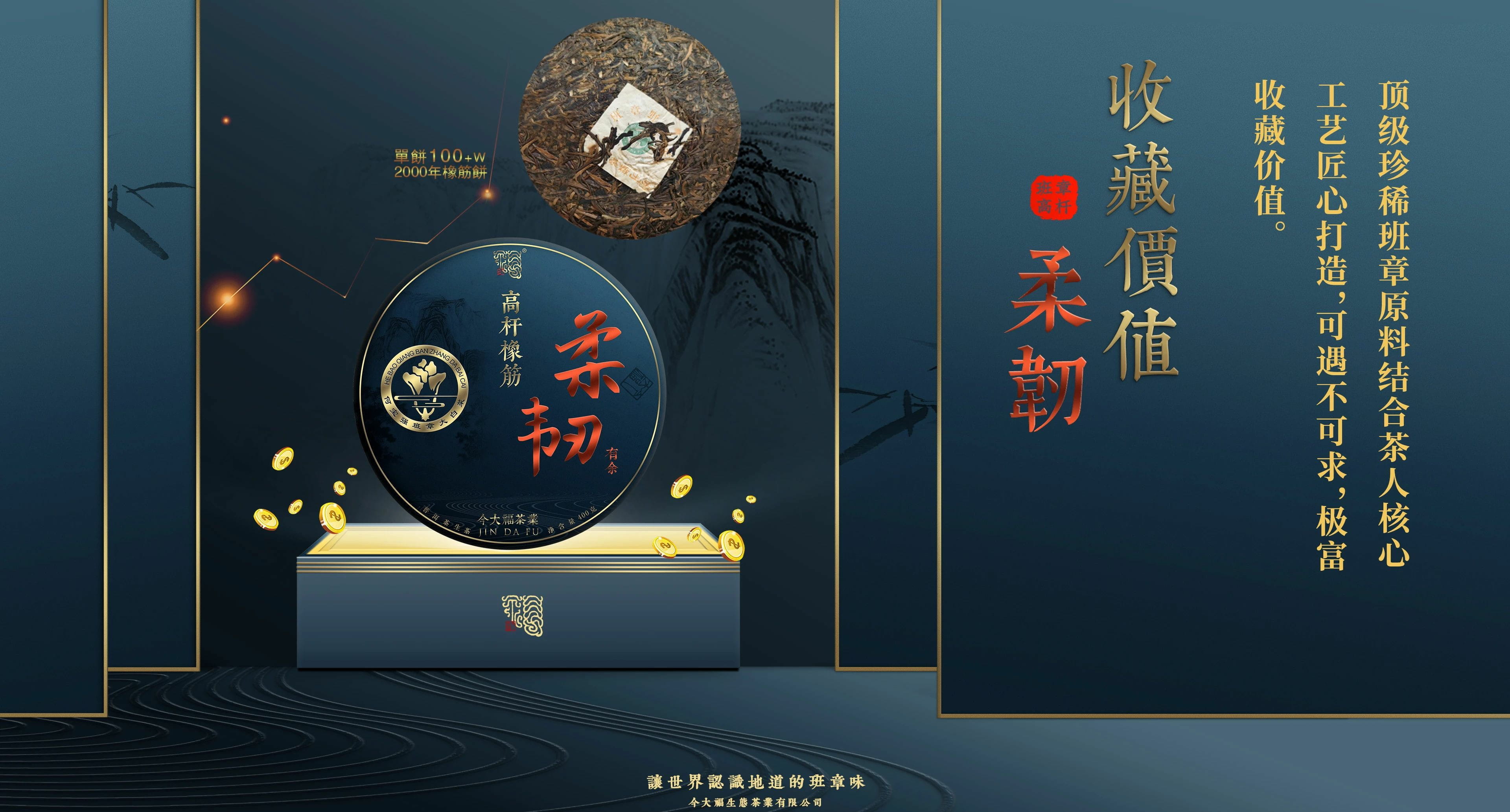今大福2020年班章高杆橡筋青饼(柔韧有余)