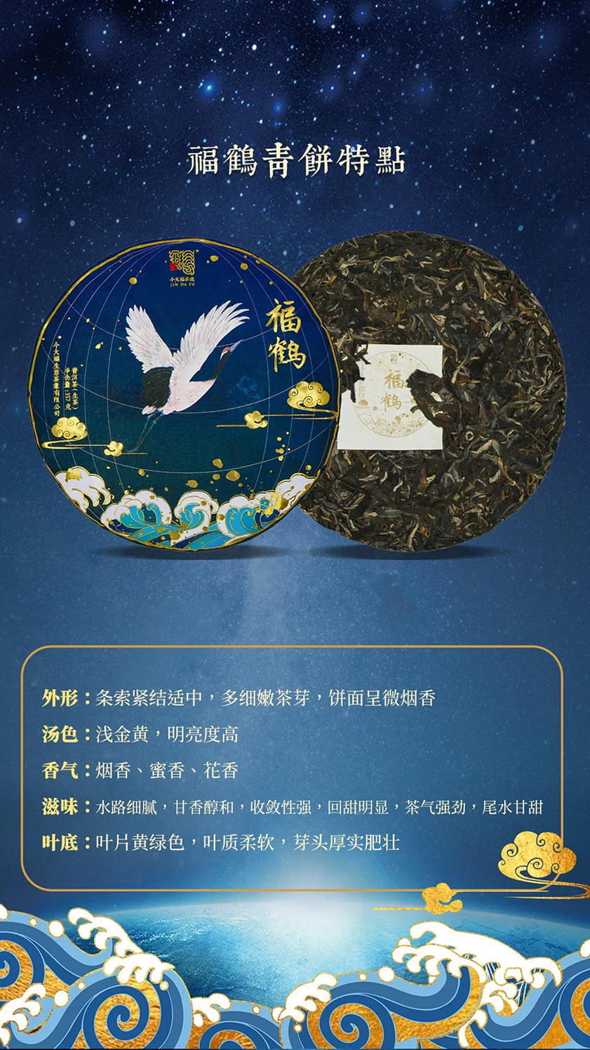 今大福2020年班章福鹤青饼