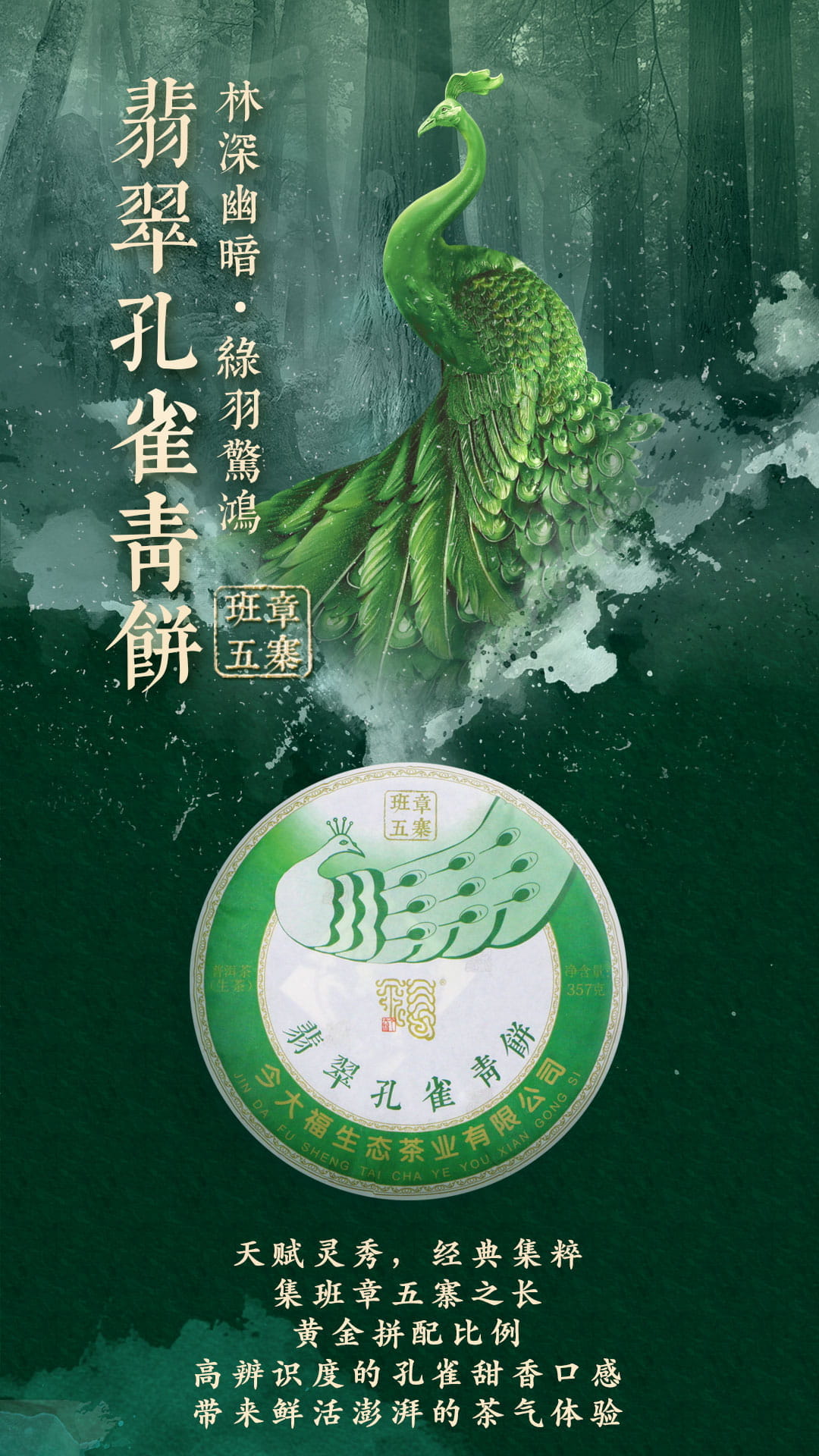 今大福2020年班章五寨 翡翠孔雀青饼