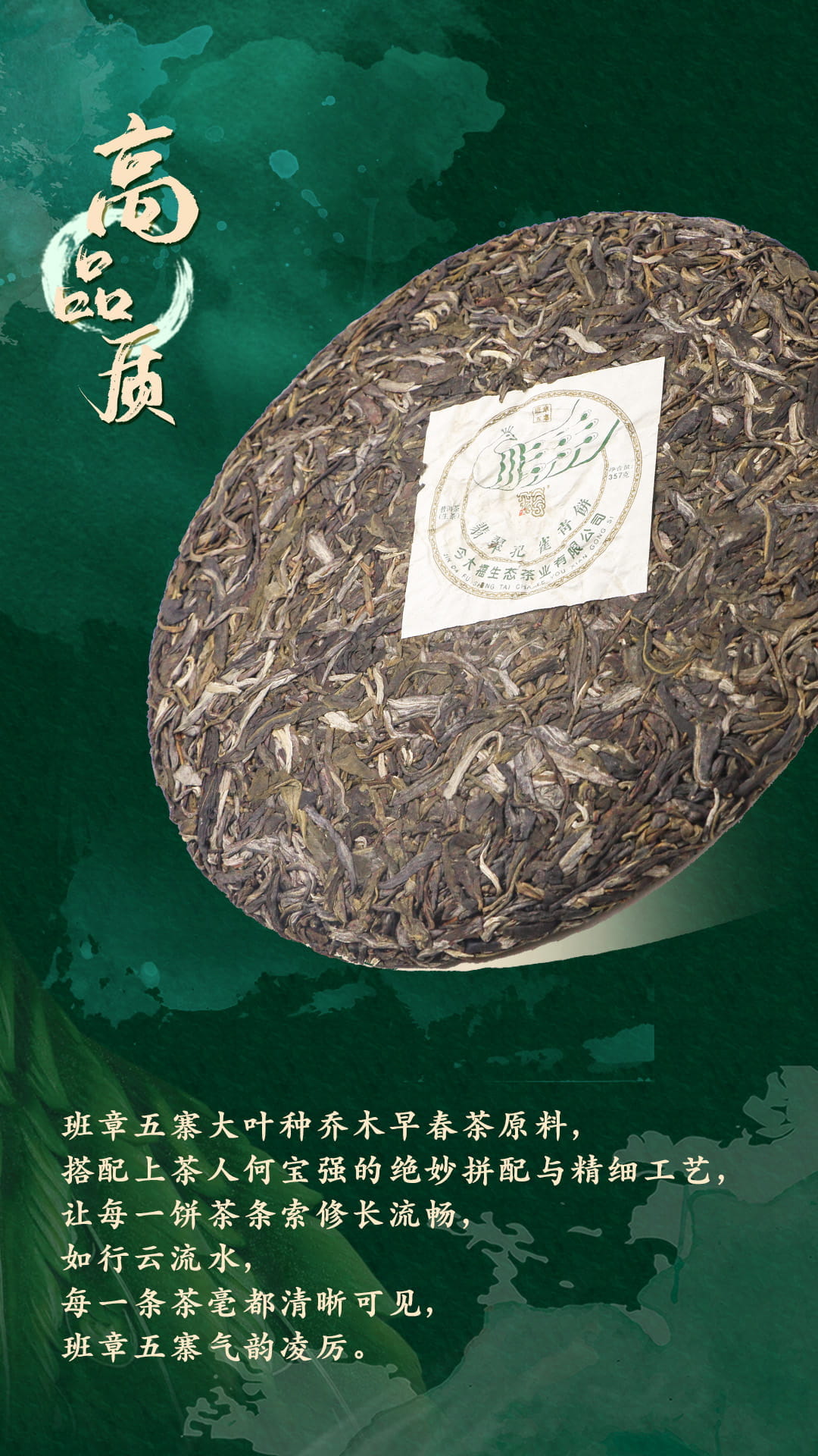今大福2020年班章五寨 翡翠孔雀青饼