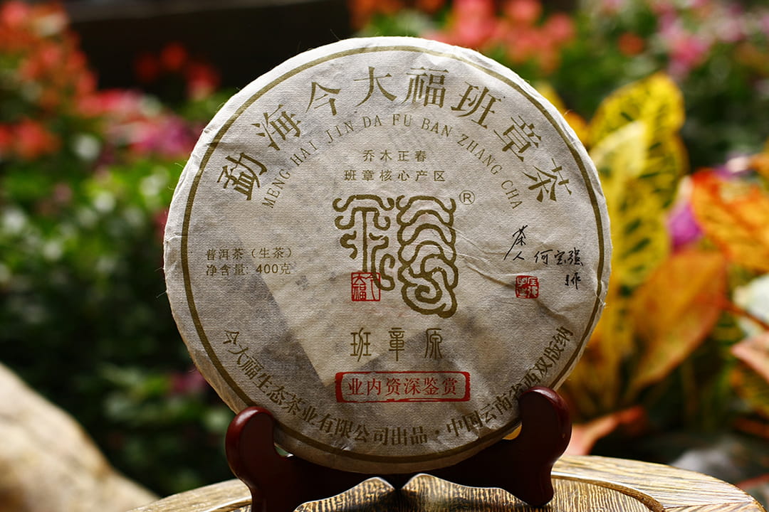 今大福普洱茶2017年班章原 今大福普洱茶2017年班章原