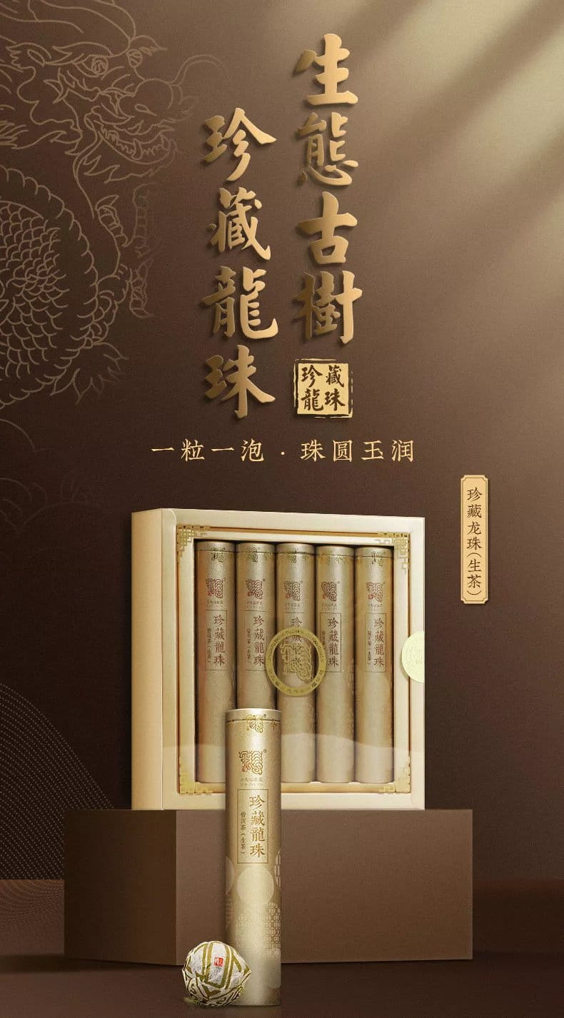 今大福生态古树珍藏龙珠，品质稀有，口感极佳！