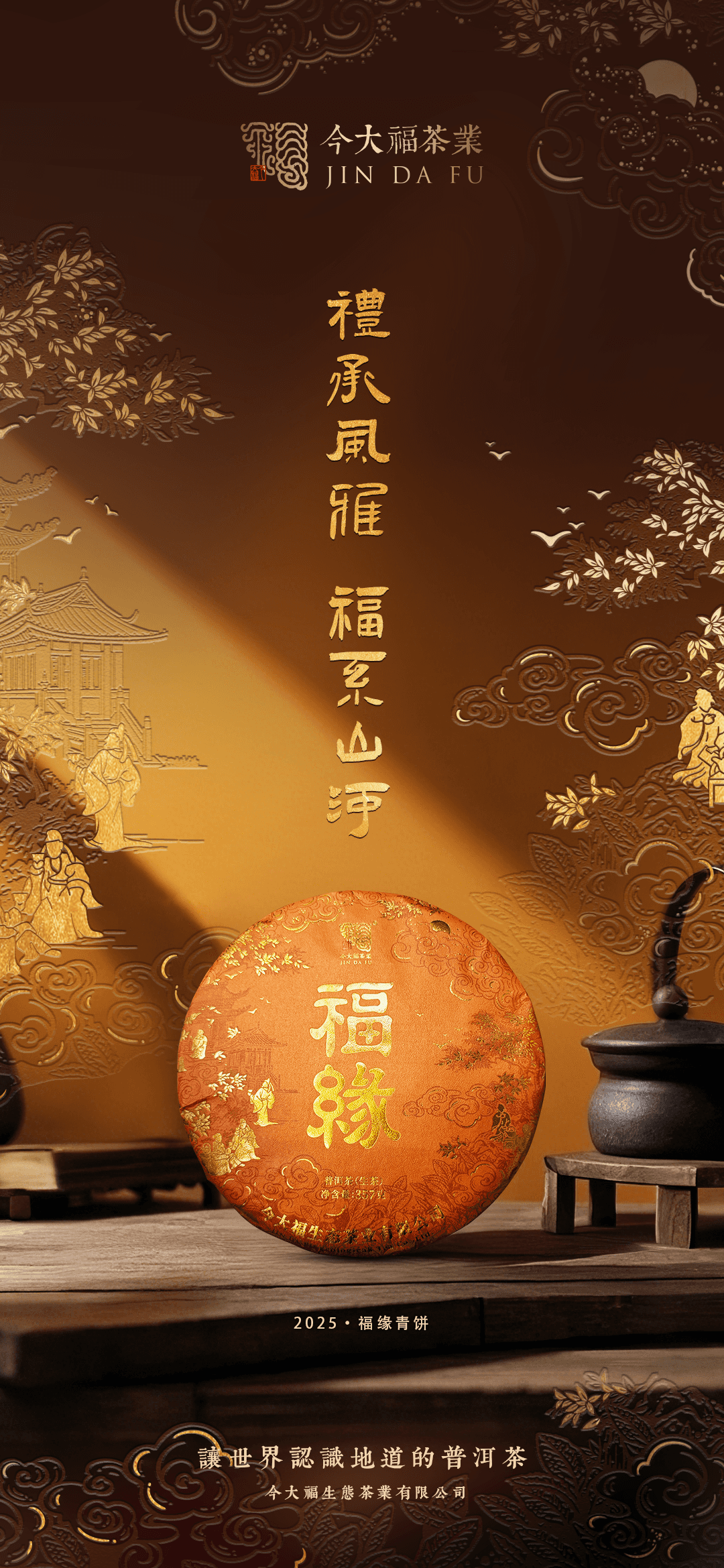 今大福2025年福缘青饼